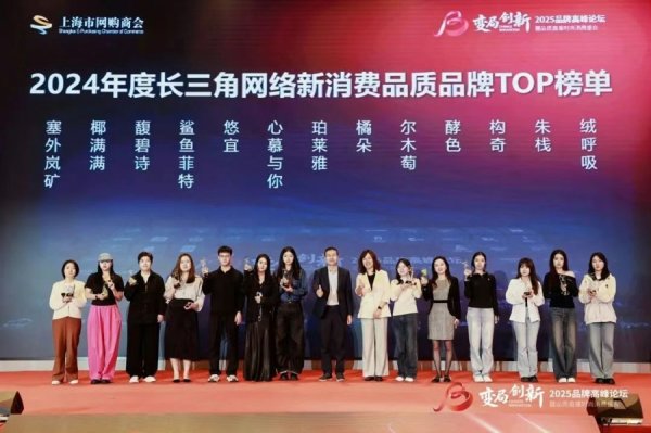 配资手机股票配资 探寻中国品牌崛起新路径，这场论坛热议“品质、创新、出海、直播”等关键词